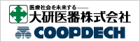 大研医器株式会社 COOPDECH